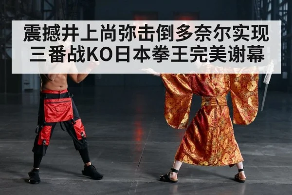 Japanese boxer celebration