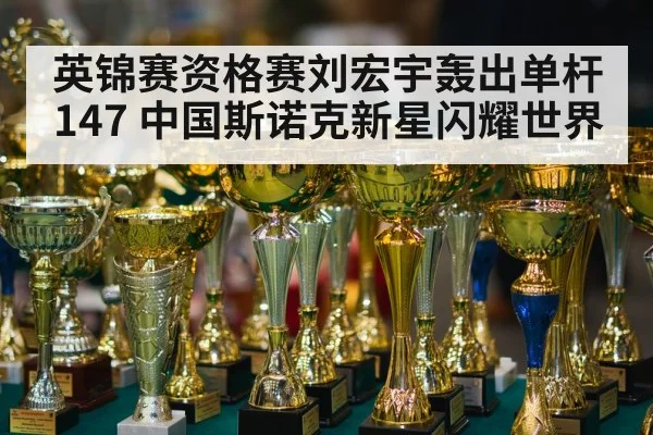 snooker tournament trophy